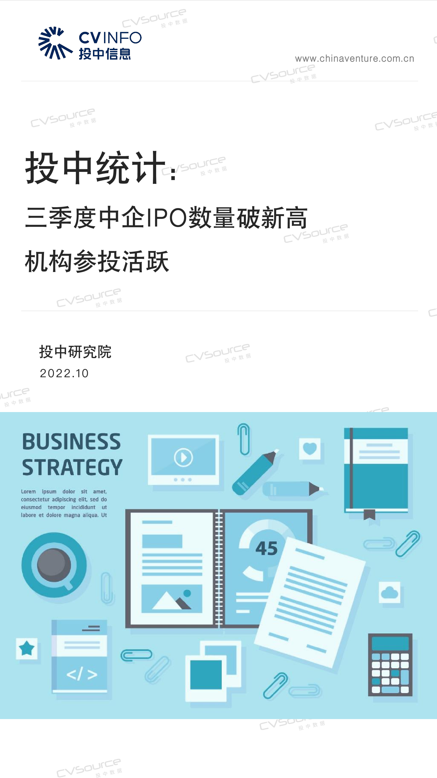 投中统计：三季度中企IPO数量破新高 机构参投活跃-27页投中统计：三季度中企IPO数量破新高 机构参投活跃-27页_1.png